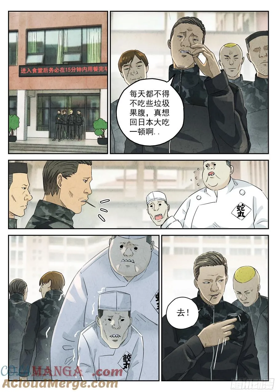 第五六话 会议便当（二） 第21页
