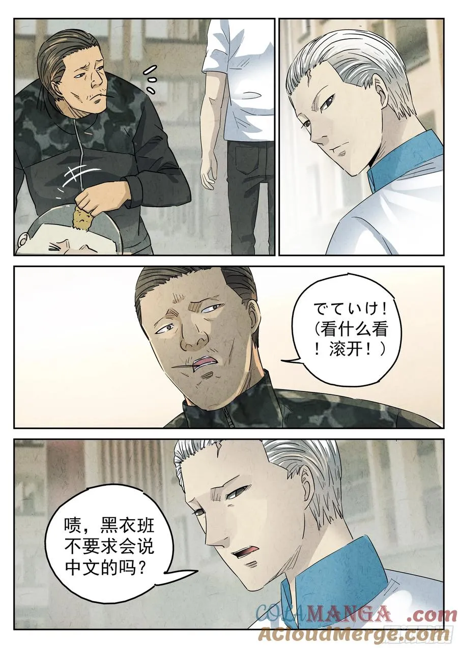 第五六话 会议便当（二） 第23页