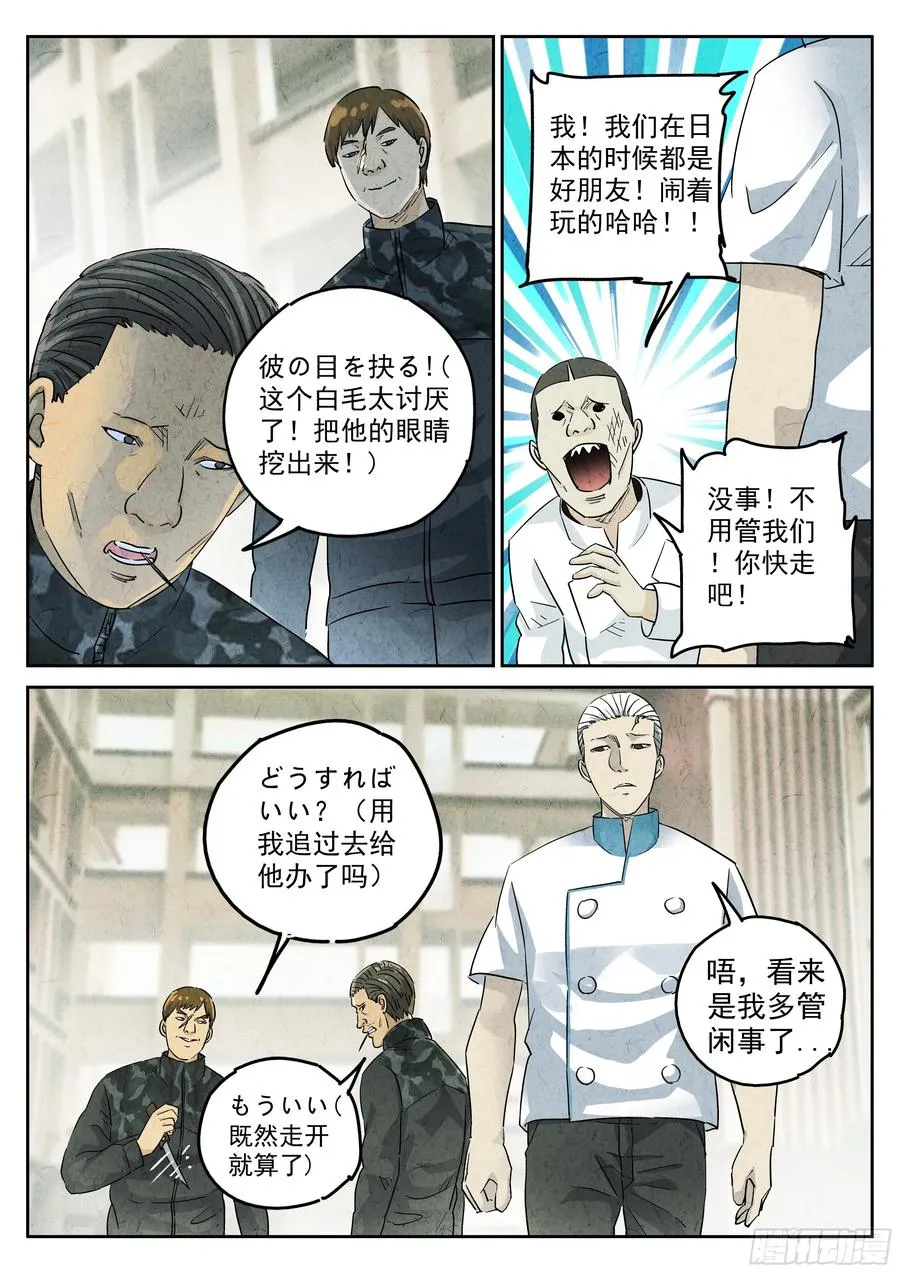 第五六话 会议便当（三） 第2页