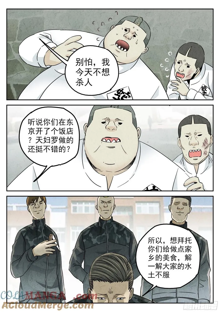 第五六话 会议便当（三） 第3页