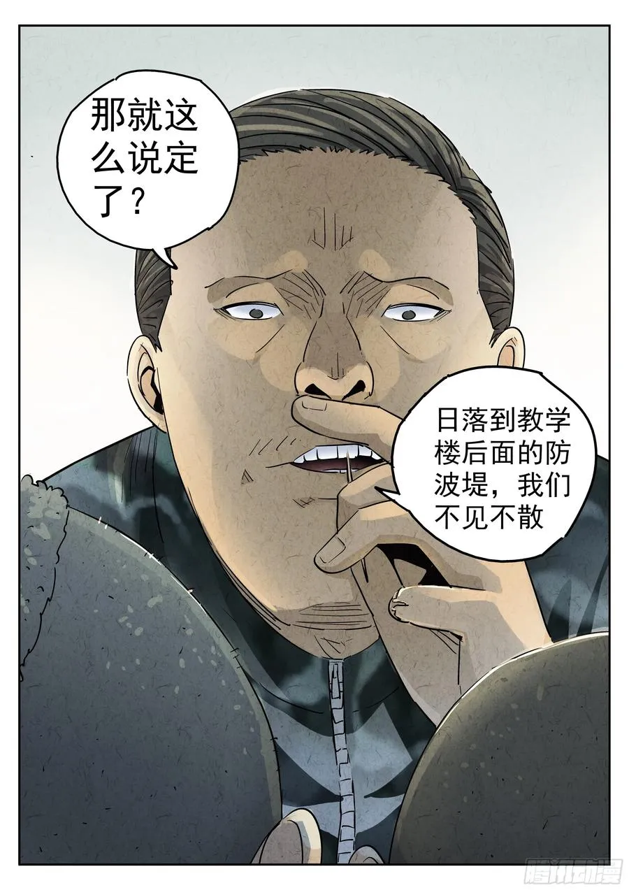第五六话 会议便当（三） 第4页