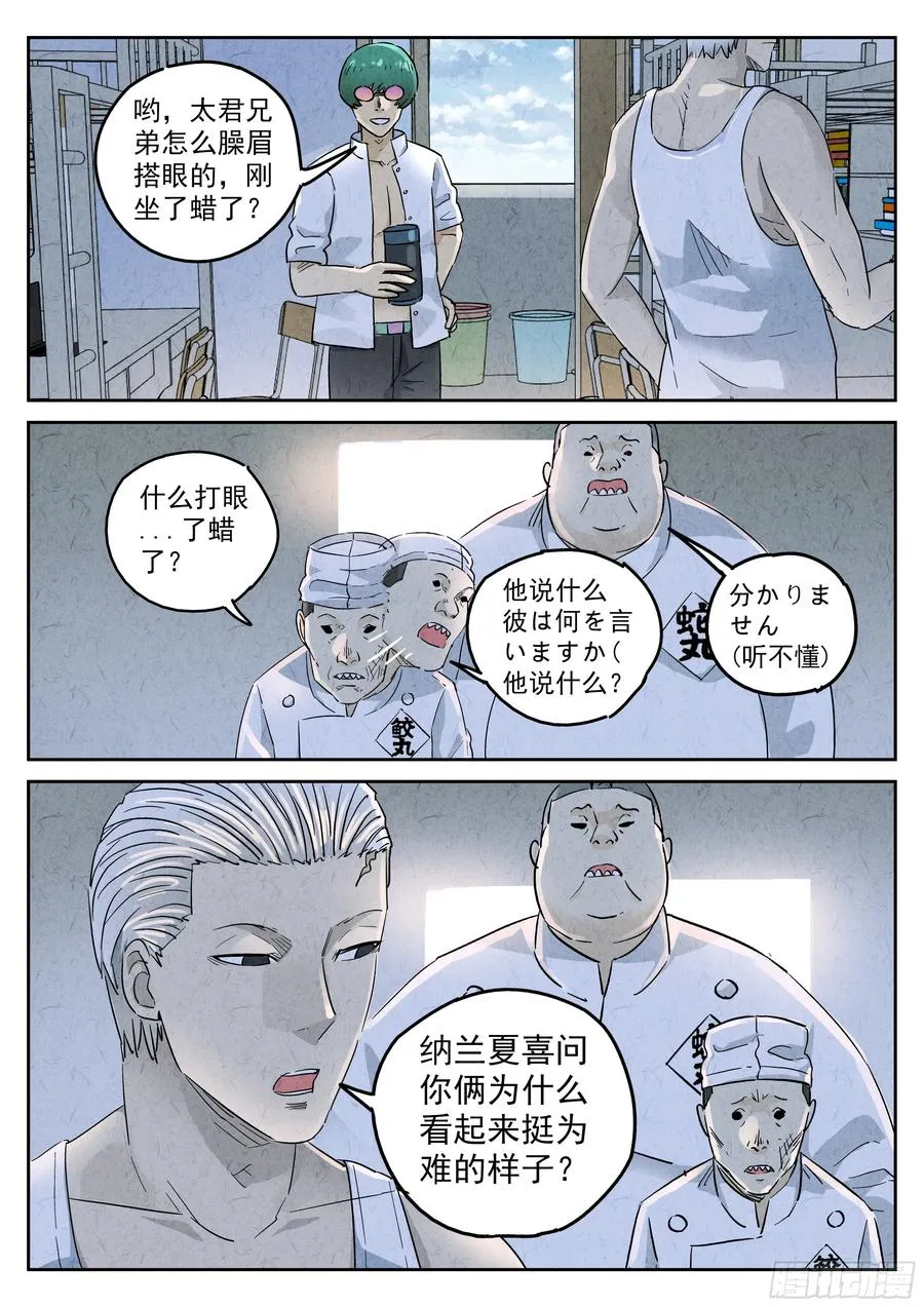 第五六话 会议便当（三） 第6页