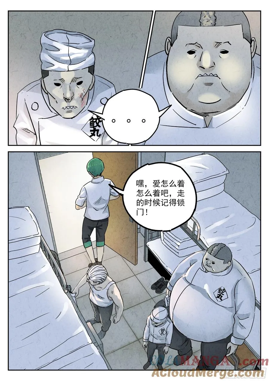 第五六话 会议便当（三） 第7页
