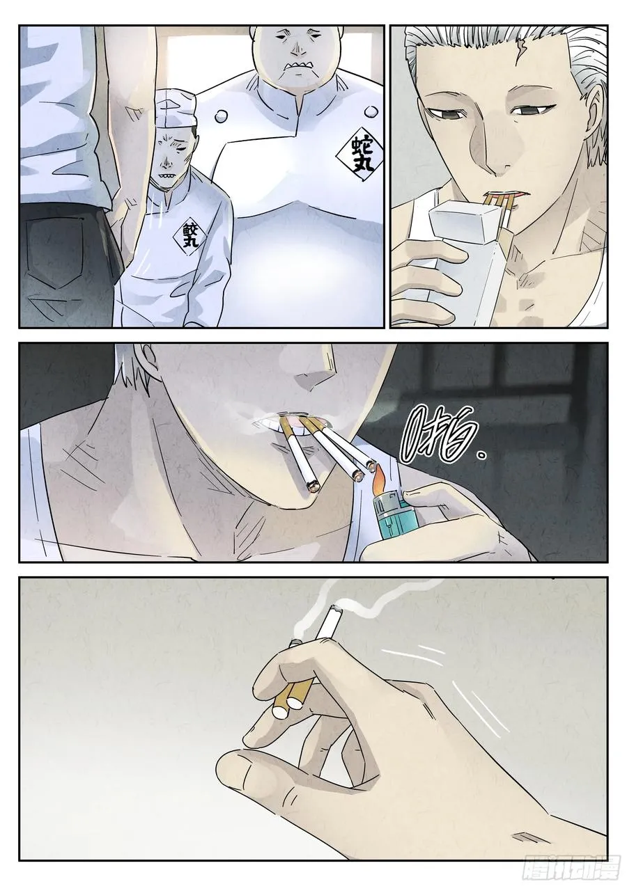 第五六话 会议便当（三） 第8页