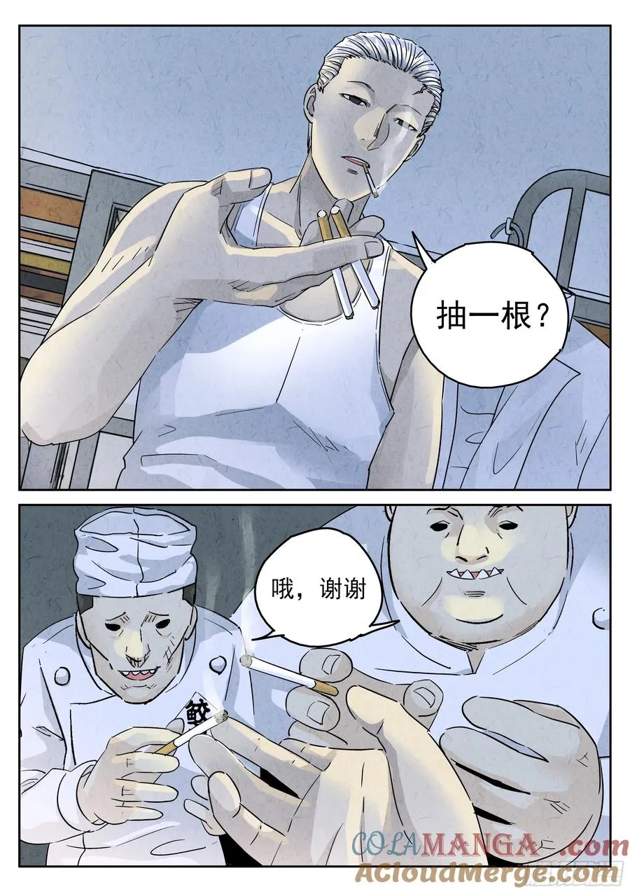 第五六话 会议便当（三） 第9页