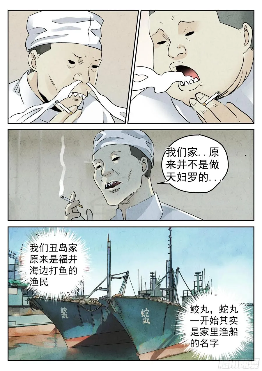 第五六话 会议便当（三） 第10页