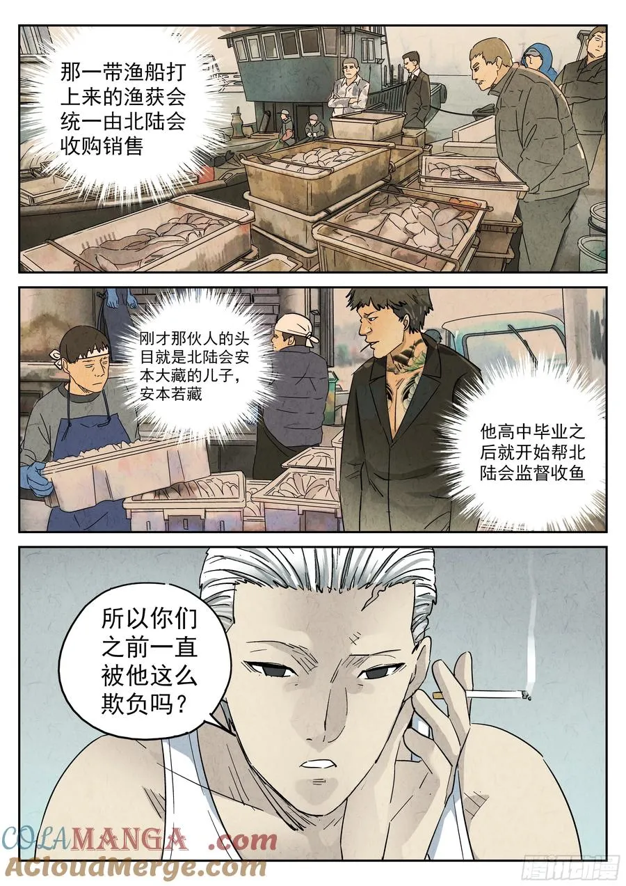 第五六话 会议便当（三） 第11页