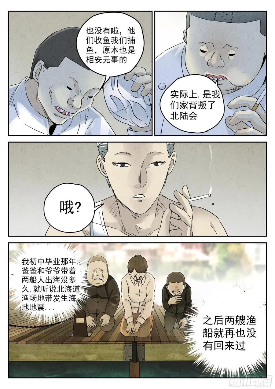 第五六话 会议便当（三） 第12页