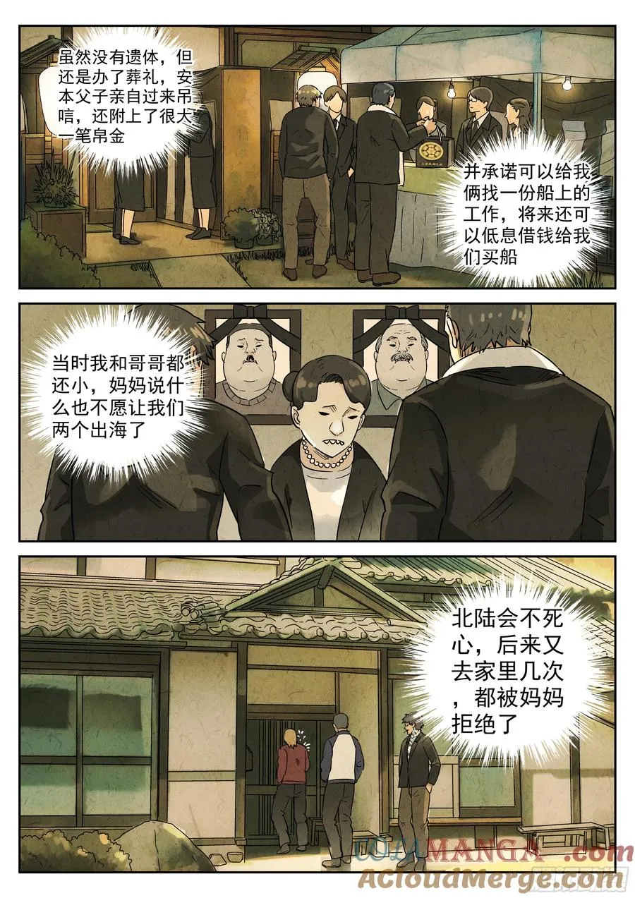 第五六话 会议便当（三） 第13页