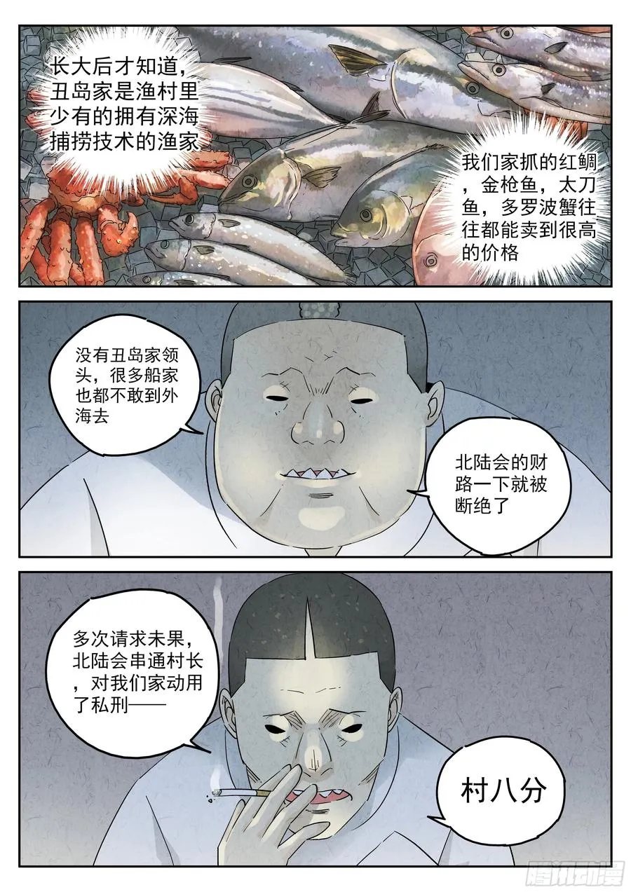 第五六话 会议便当（三） 第14页