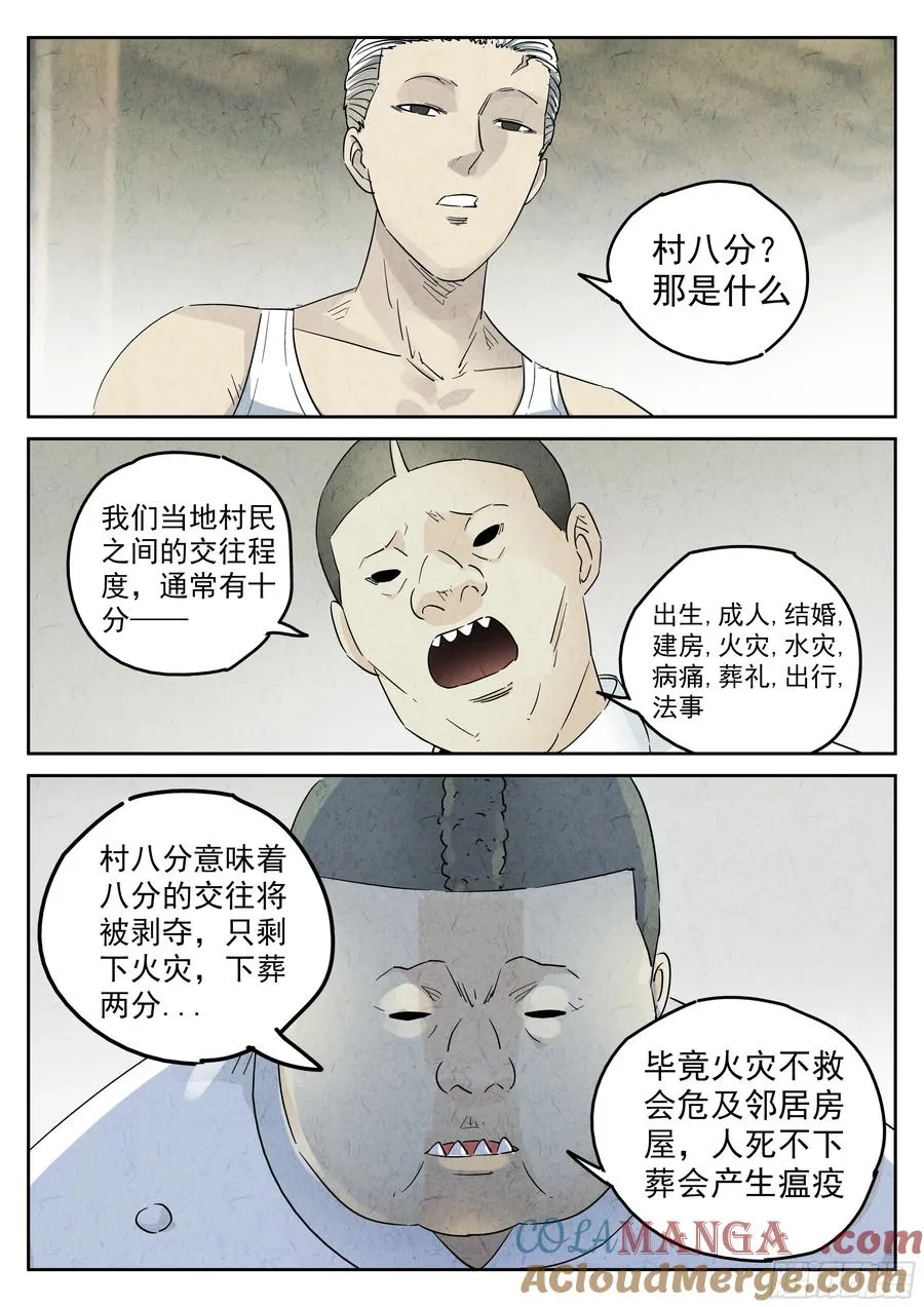第五六话 会议便当（三） 第15页