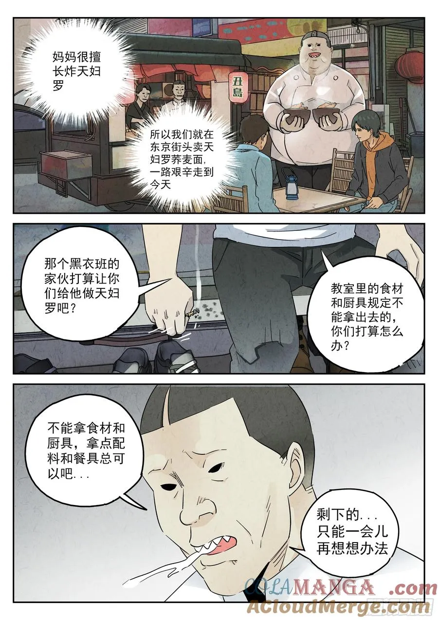 第五六话 会议便当（三） 第17页