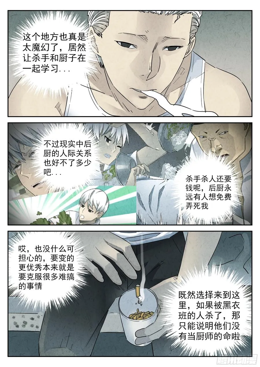 第五六话 会议便当（三） 第18页