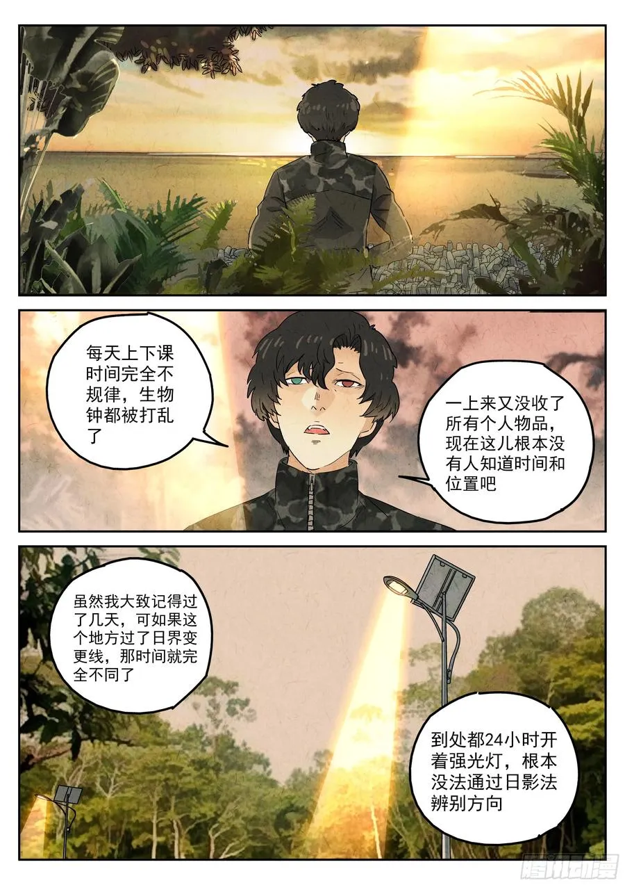 第五六话 会议便当（三） 第20页