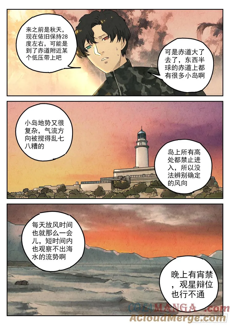 第五六话 会议便当（三） 第21页