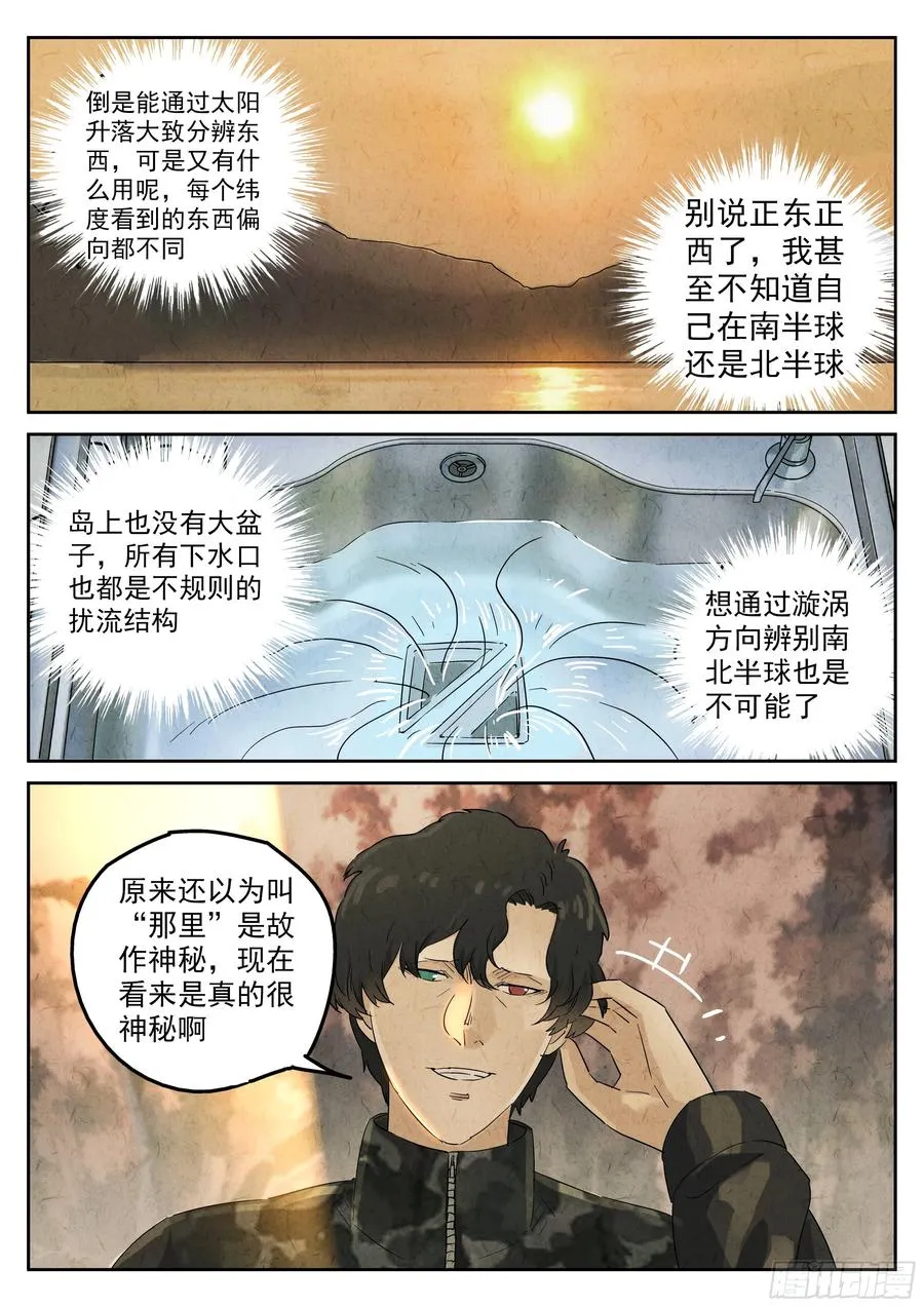 第五六话 会议便当（三） 第22页