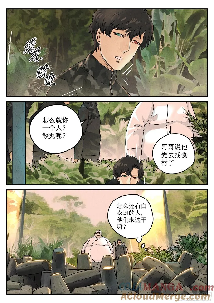 第五六话 会议便当（三） 第23页