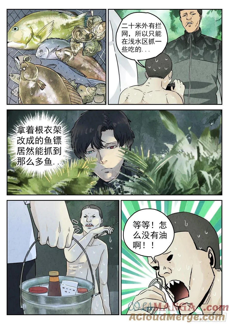 第五六话 会议便当（四） 第3页