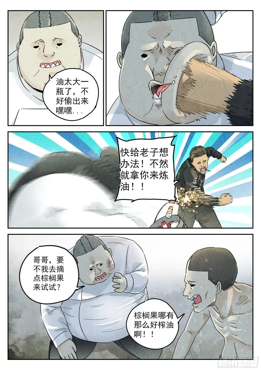 第五六话 会议便当（四） 第4页