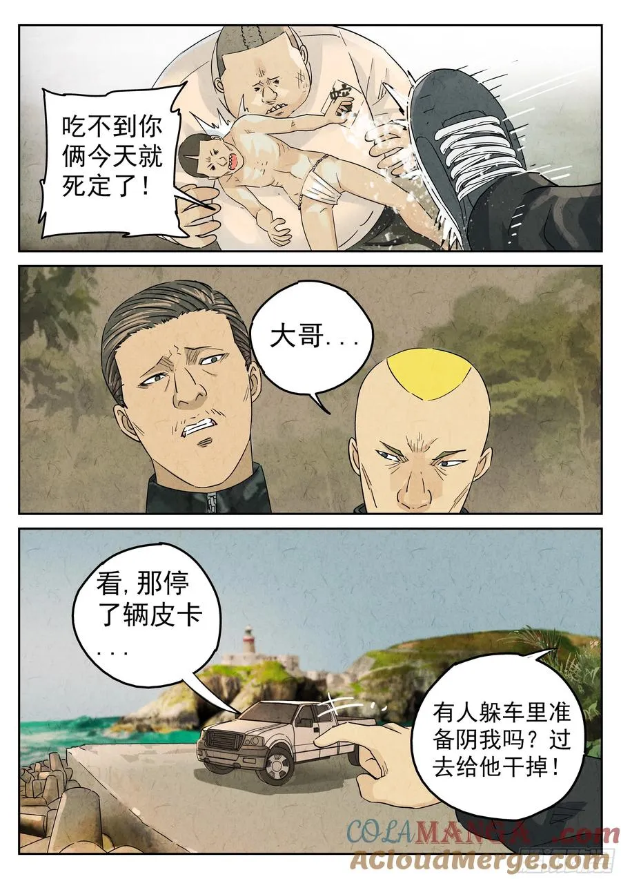 第五六话 会议便当（四） 第5页