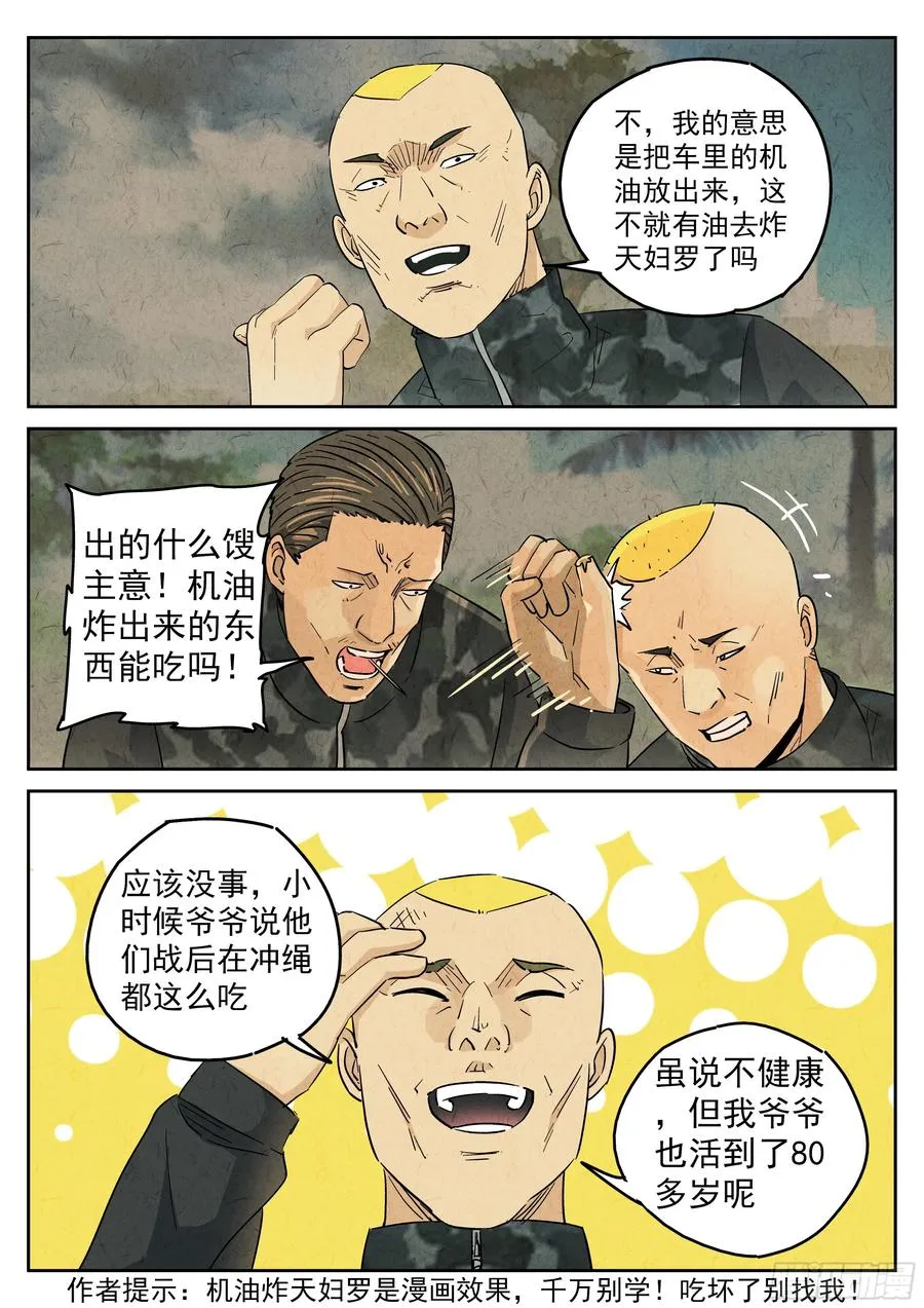 第五六话 会议便当（四） 第6页