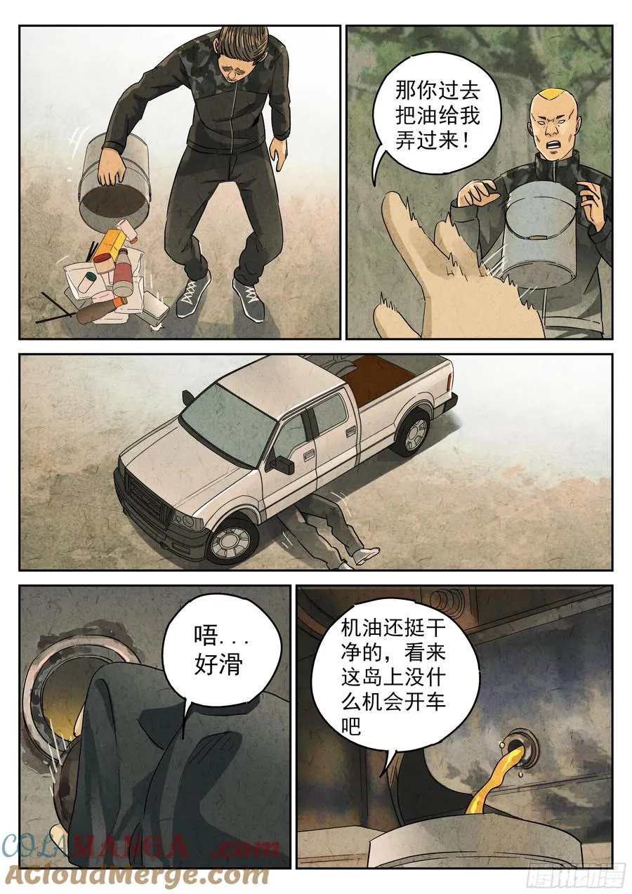 第五六话 会议便当（四） 第7页