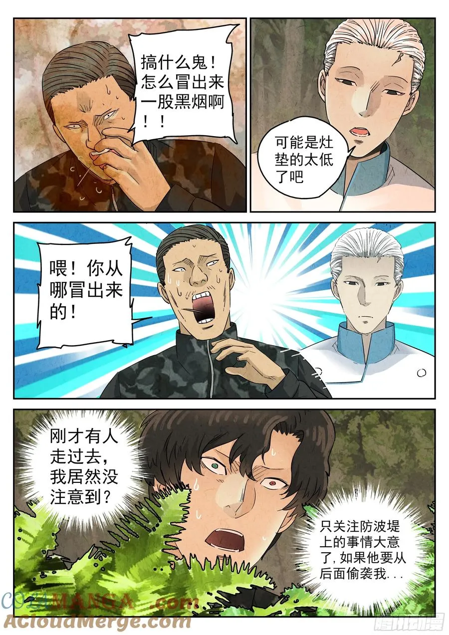 第五六话 会议便当（四） 第9页