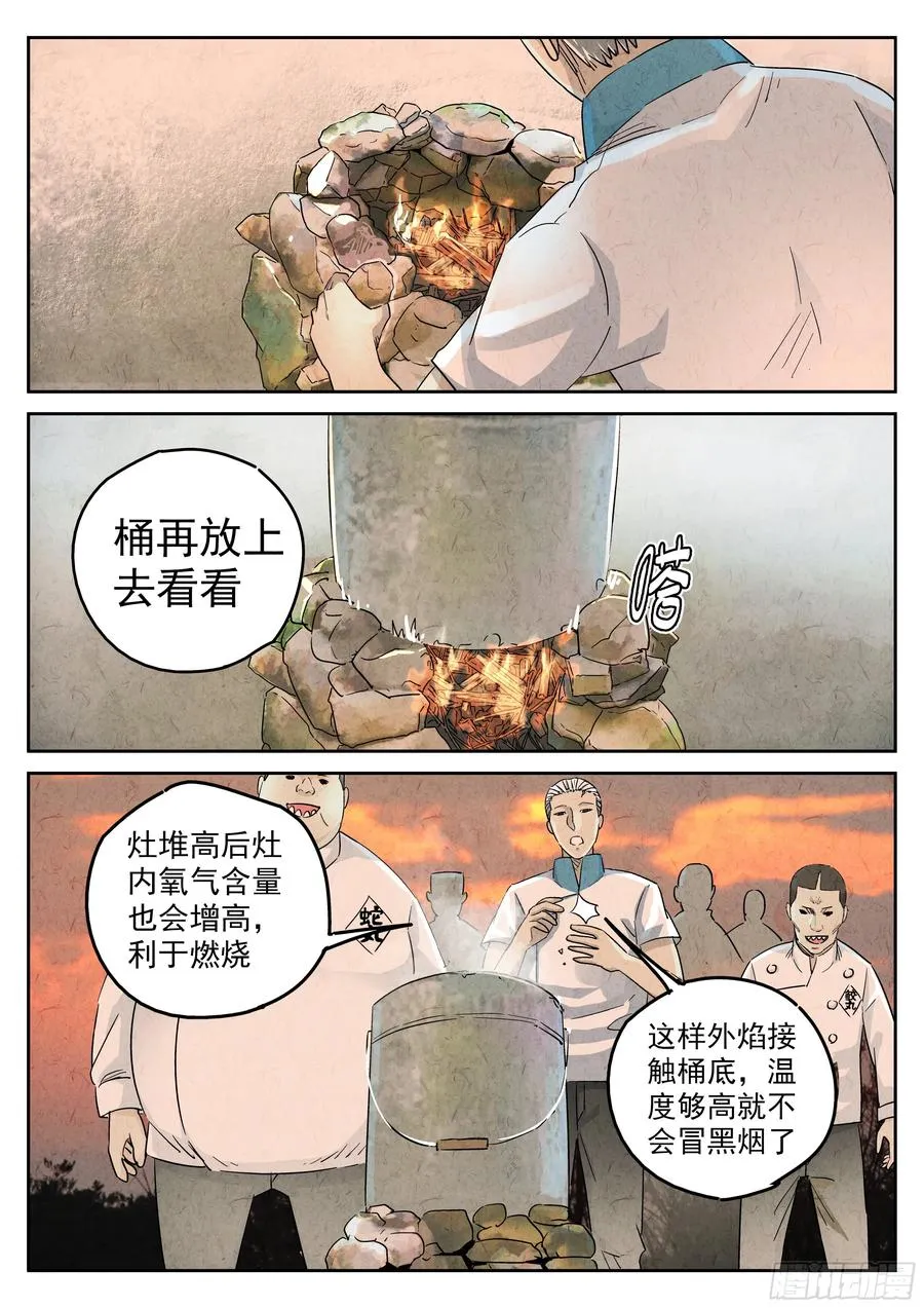 第五六话 会议便当（四） 第10页