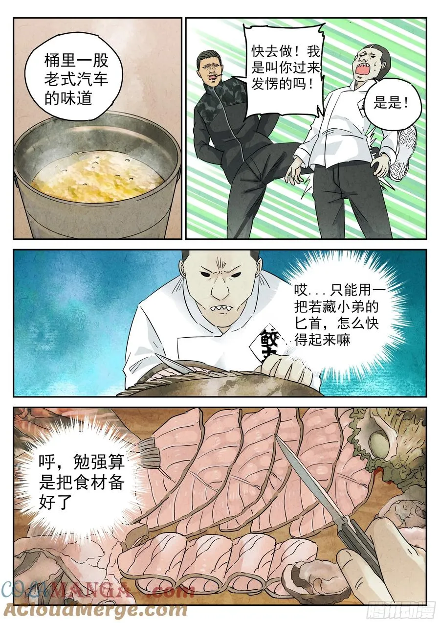 第五六话 会议便当（四） 第11页