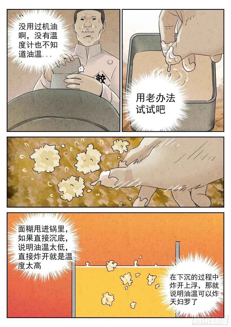 第五六话 会议便当（四） 第12页