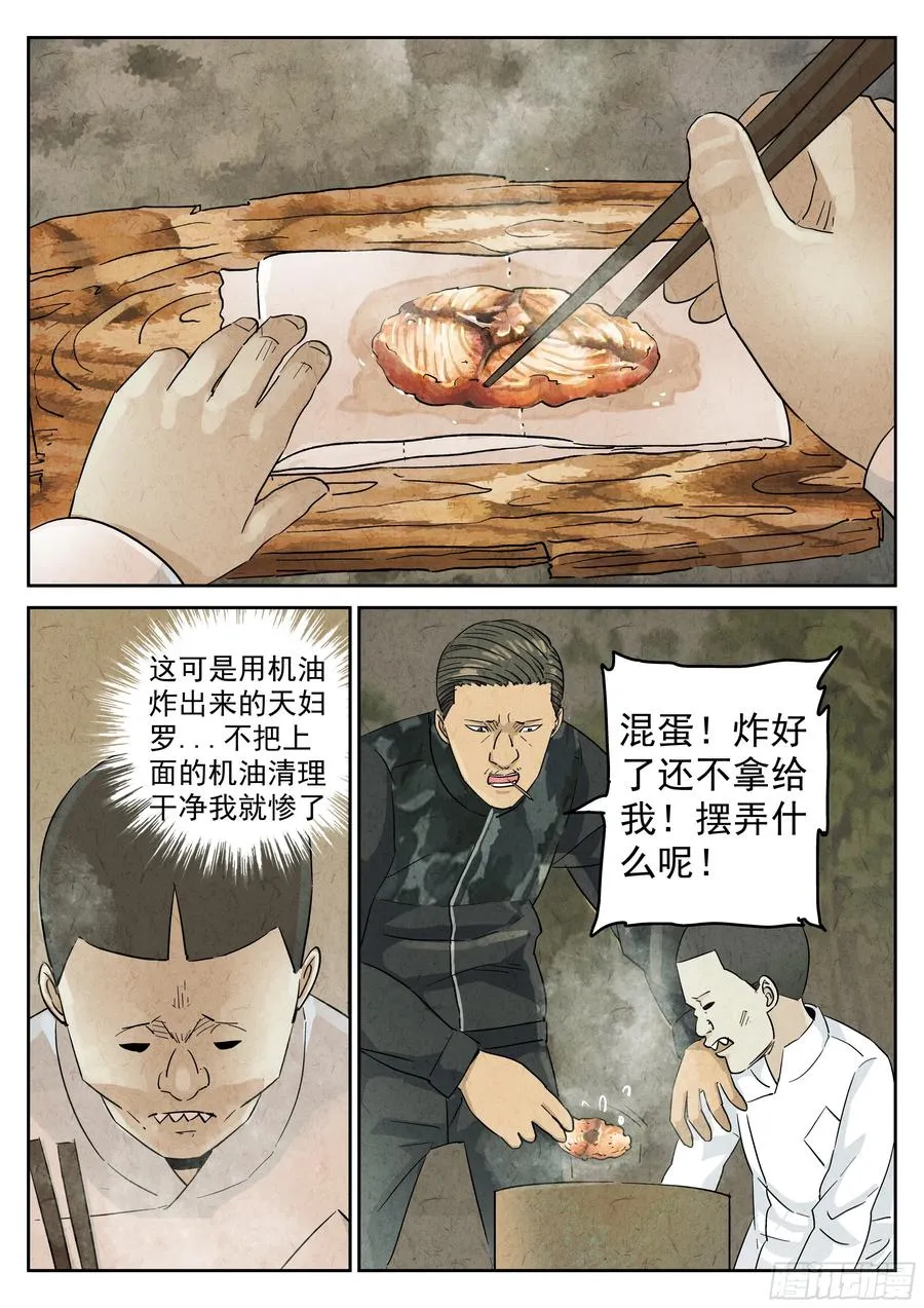 第五六话 会议便当（四） 第14页