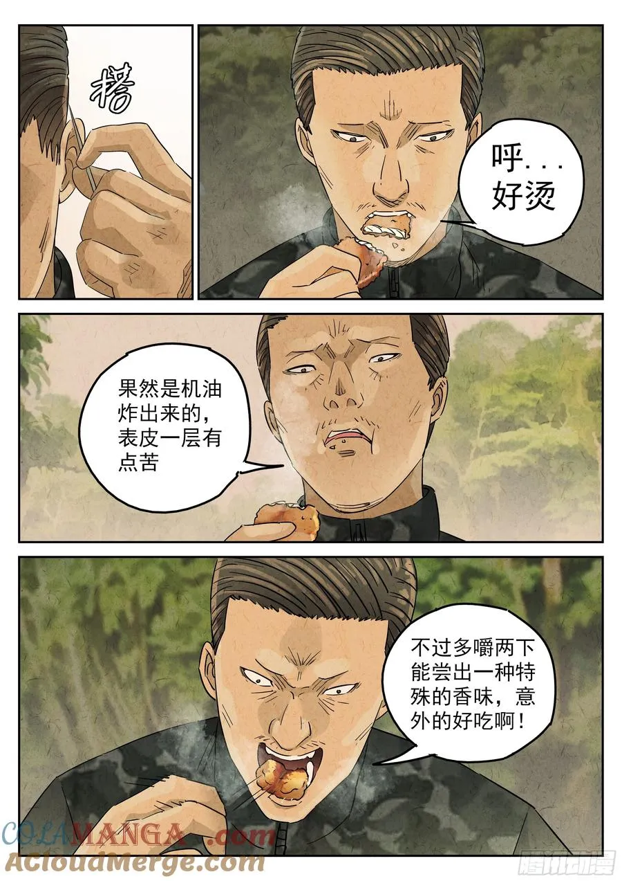 第五六话 会议便当（四） 第15页