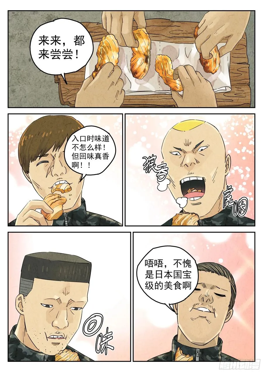 第五六话 会议便当（四） 第16页