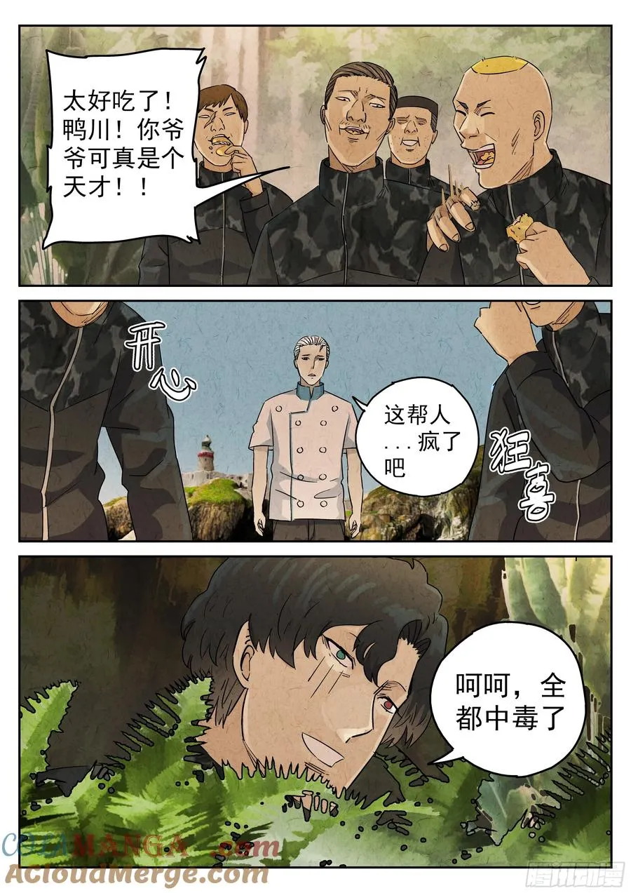 第五六话 会议便当（四） 第17页