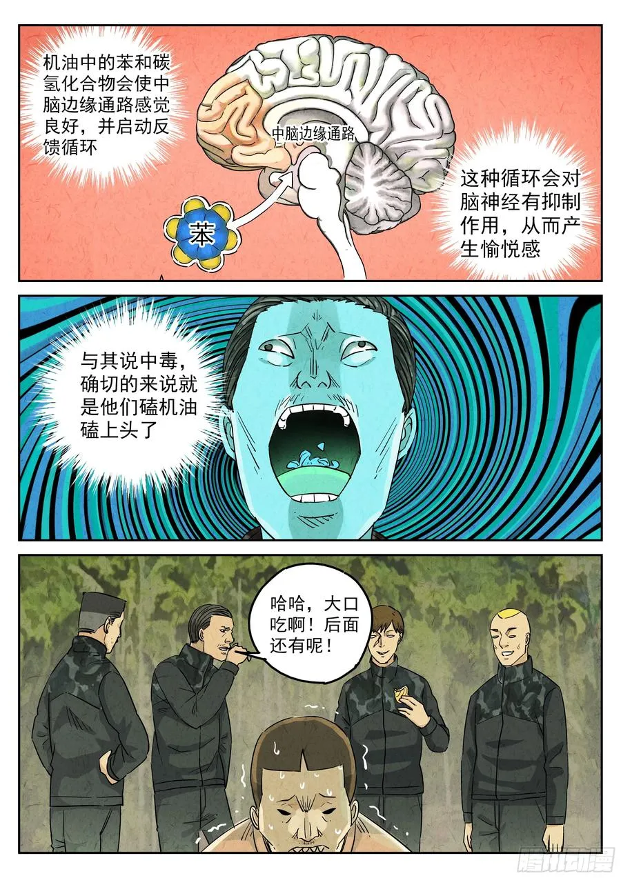第五六话 会议便当（四） 第18页