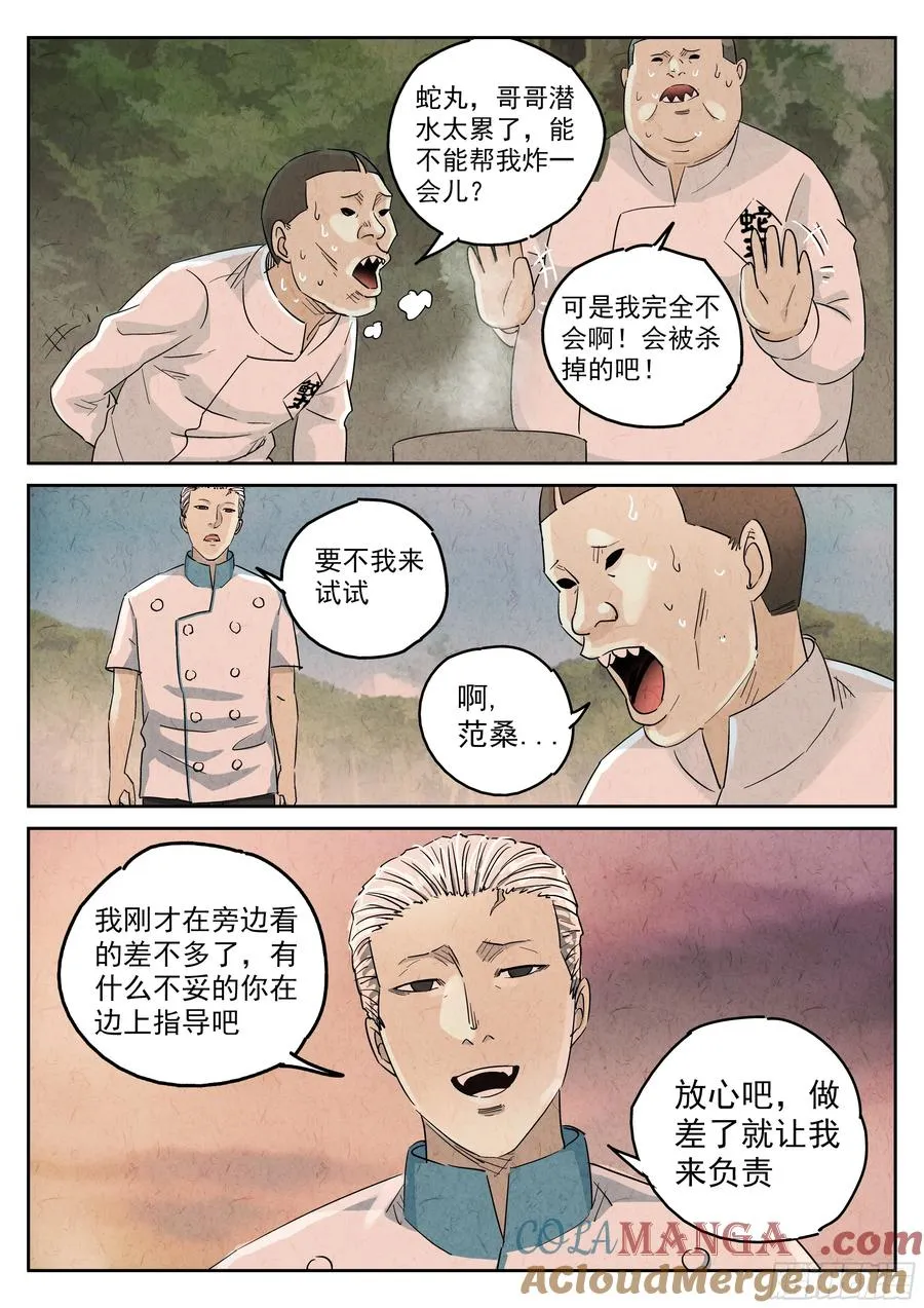第五六话 会议便当（四） 第19页