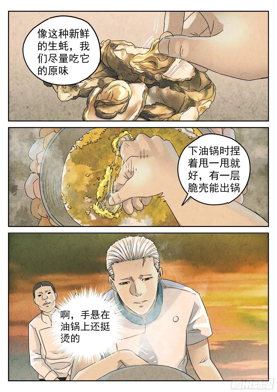 第五六话 会议便当（四） 第20页