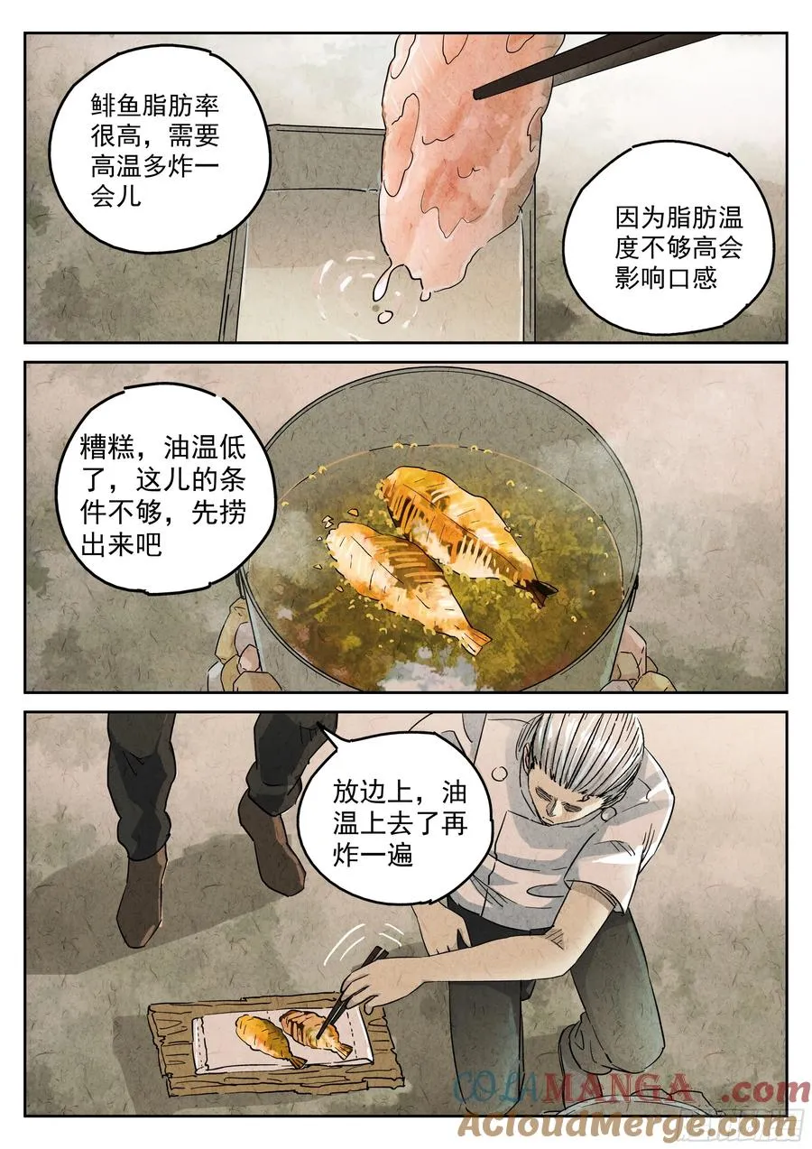 第五六话 会议便当（四） 第21页