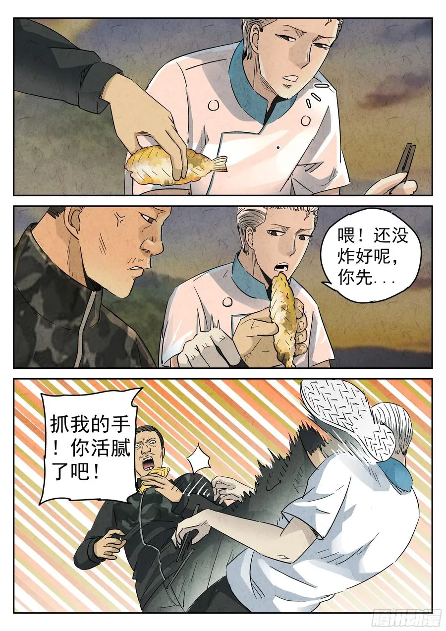 第五六话 会议便当（四） 第22页