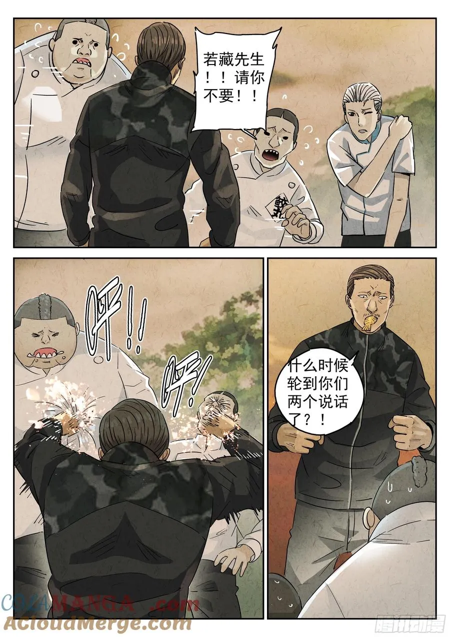 第五六话 会议便当（四） 第23页