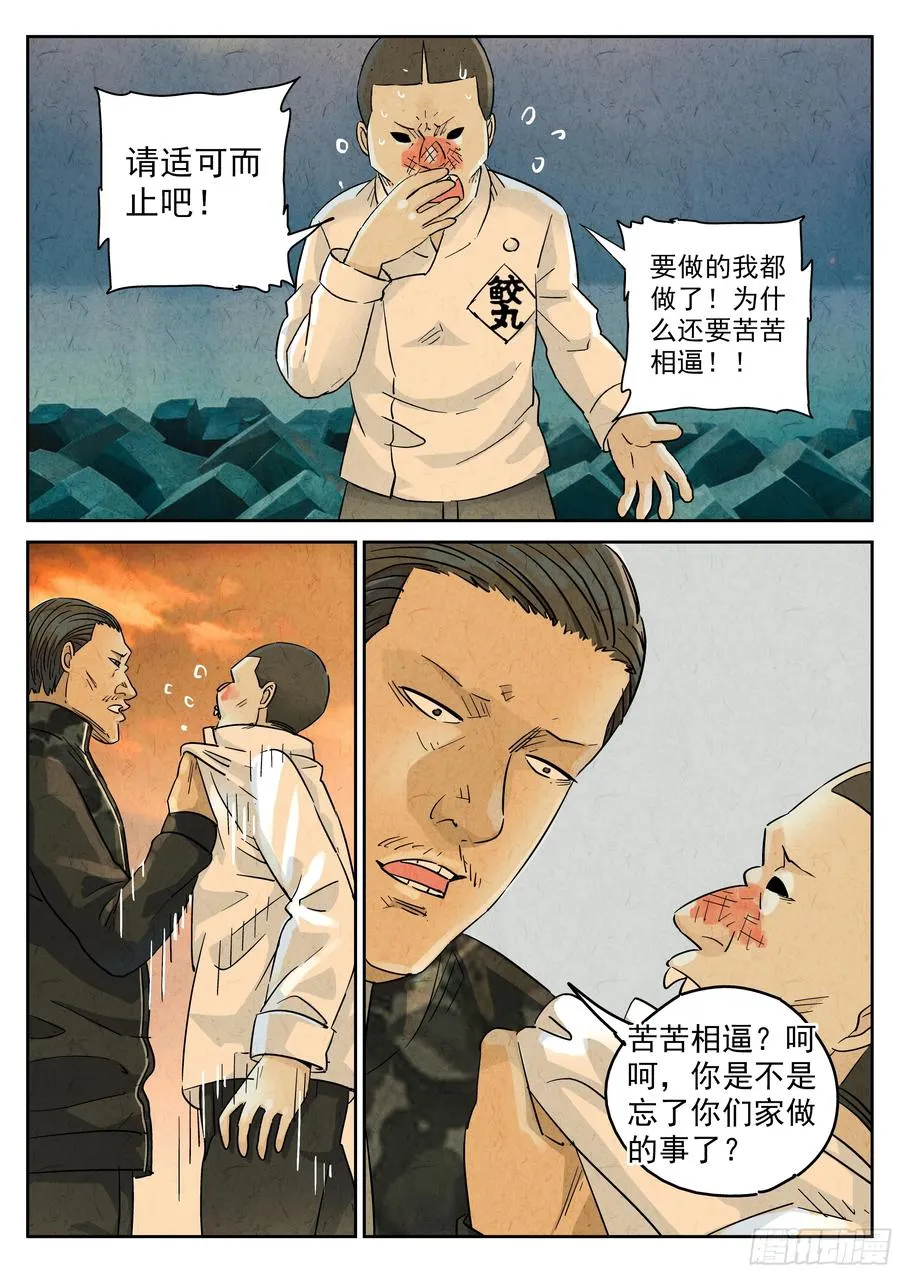 第五六话 会议便当（四） 第24页