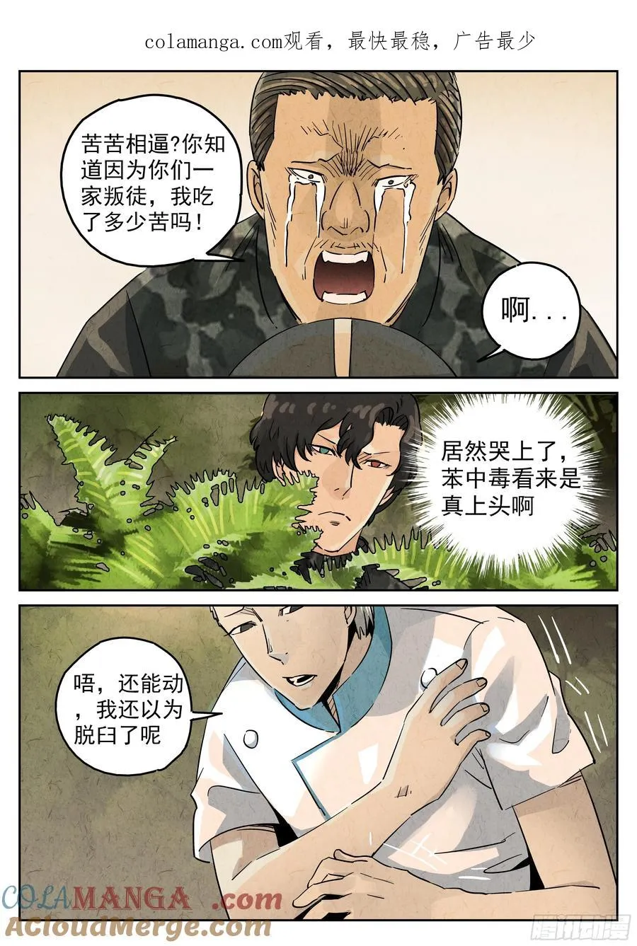 第五六话 会议便当（五） 第1页
