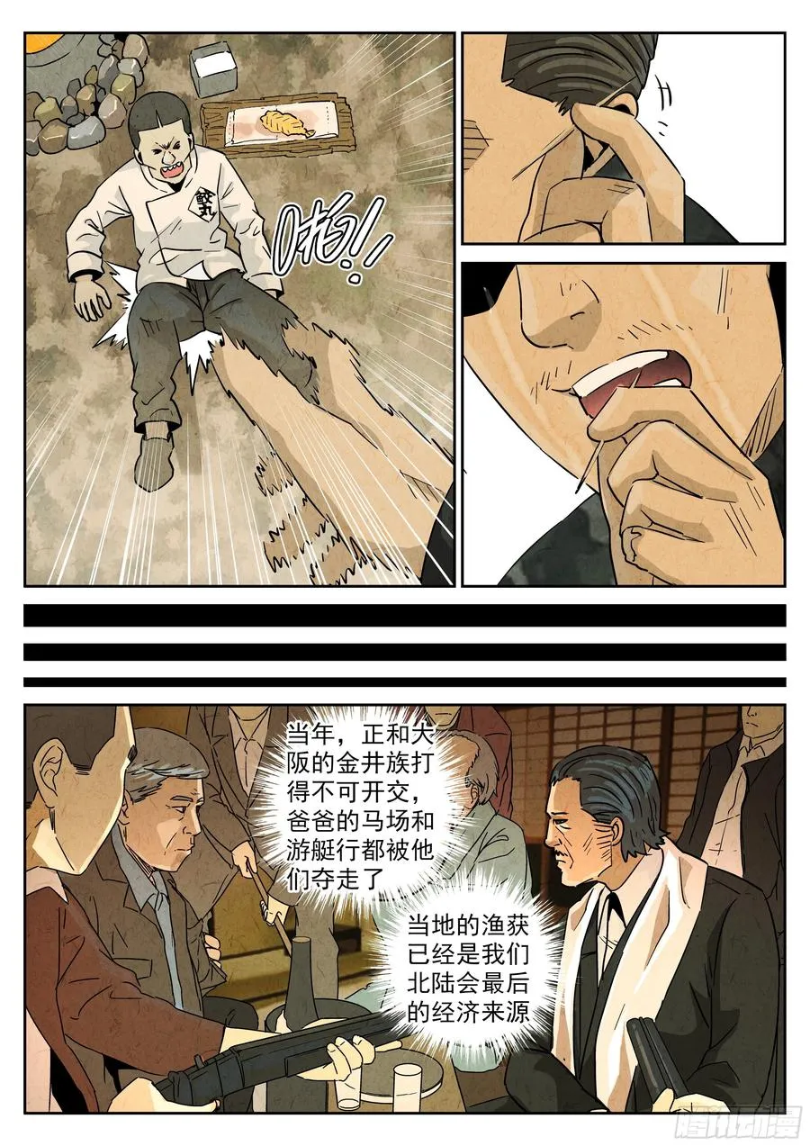 第五六话 会议便当（五） 第2页