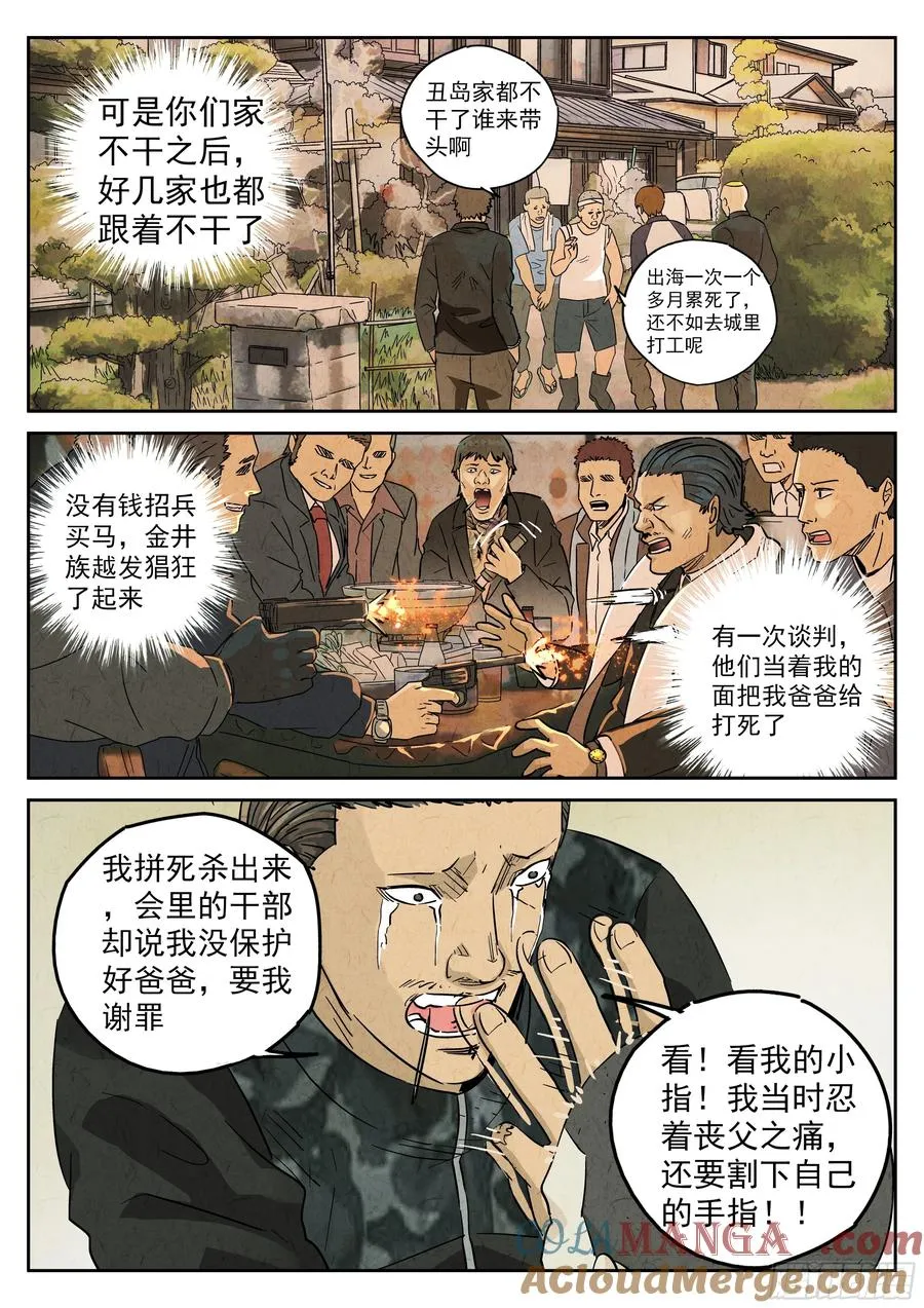 第五六话 会议便当（五） 第3页