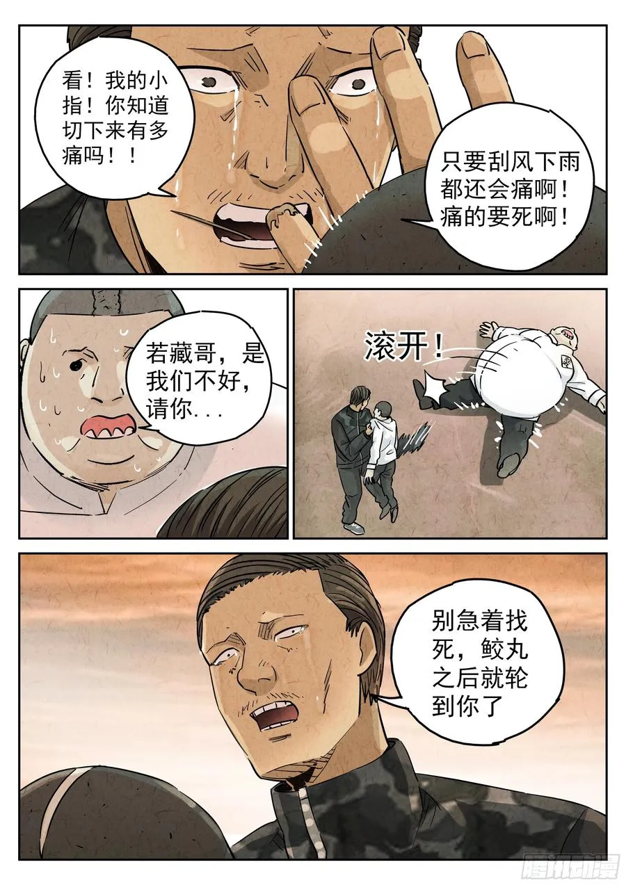 第五六话 会议便当（五） 第4页
