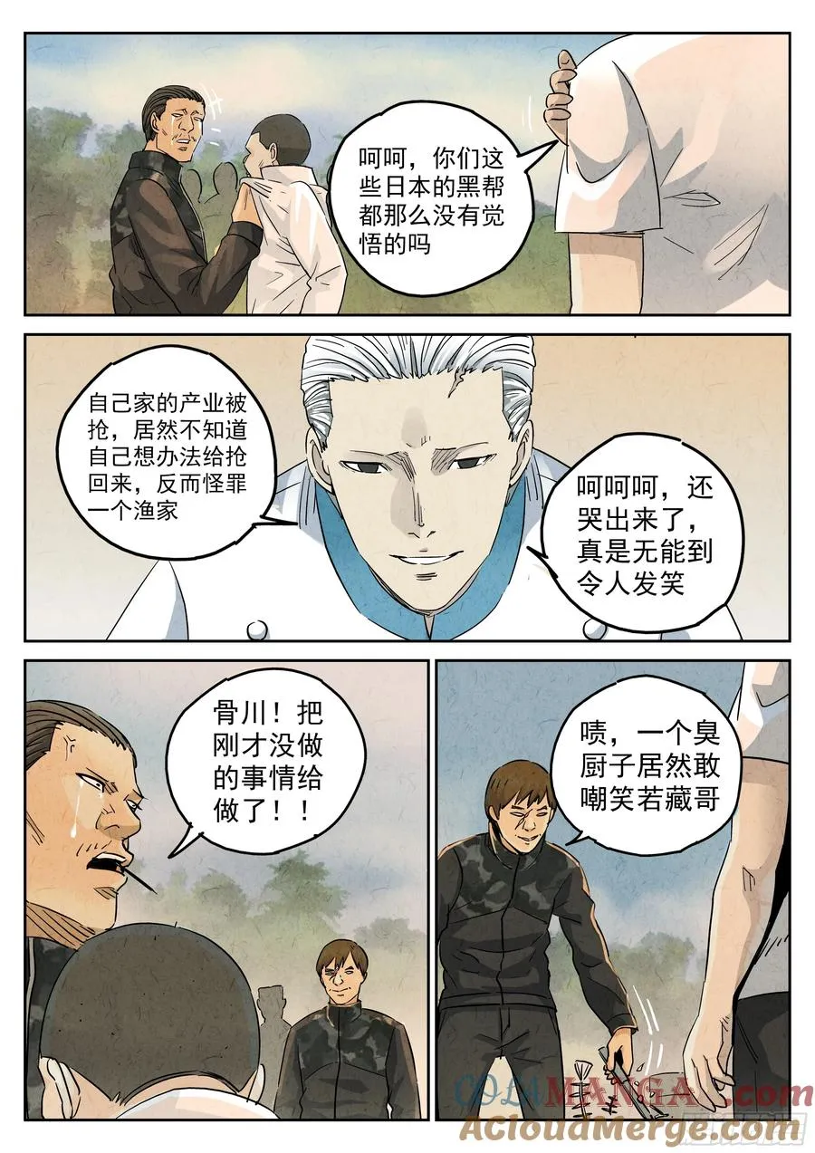 第五六话 会议便当（五） 第5页