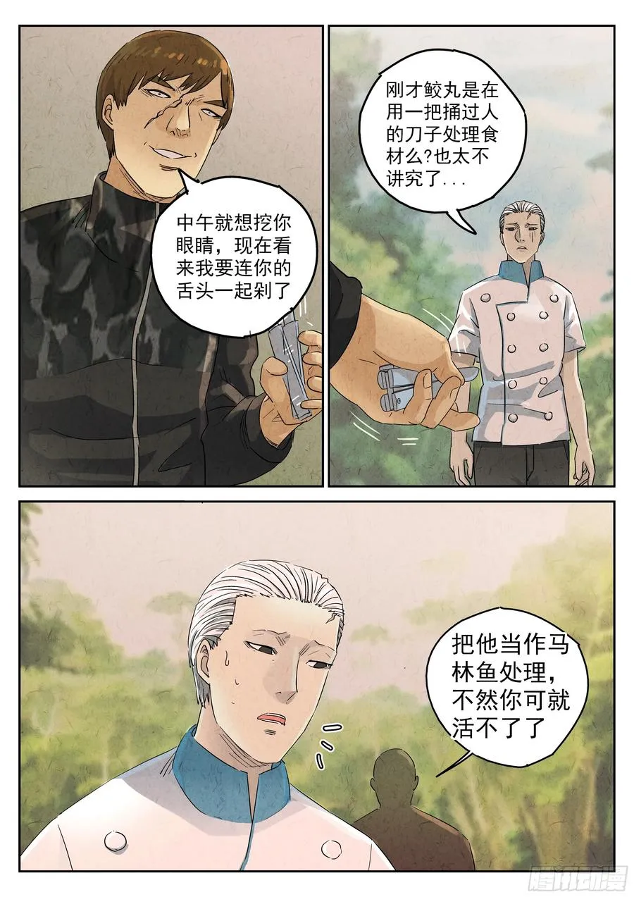 第五六话 会议便当（五） 第6页