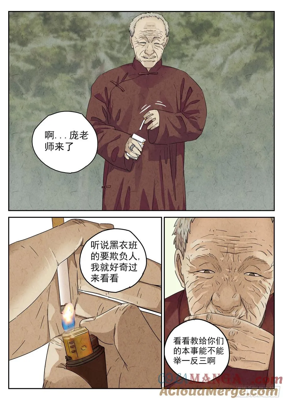 第五六话 会议便当（五） 第7页