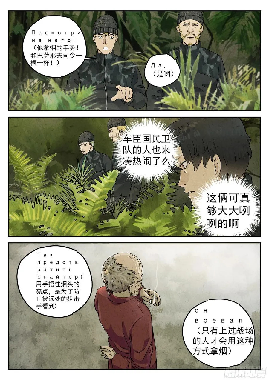 第五六话 会议便当（五） 第8页