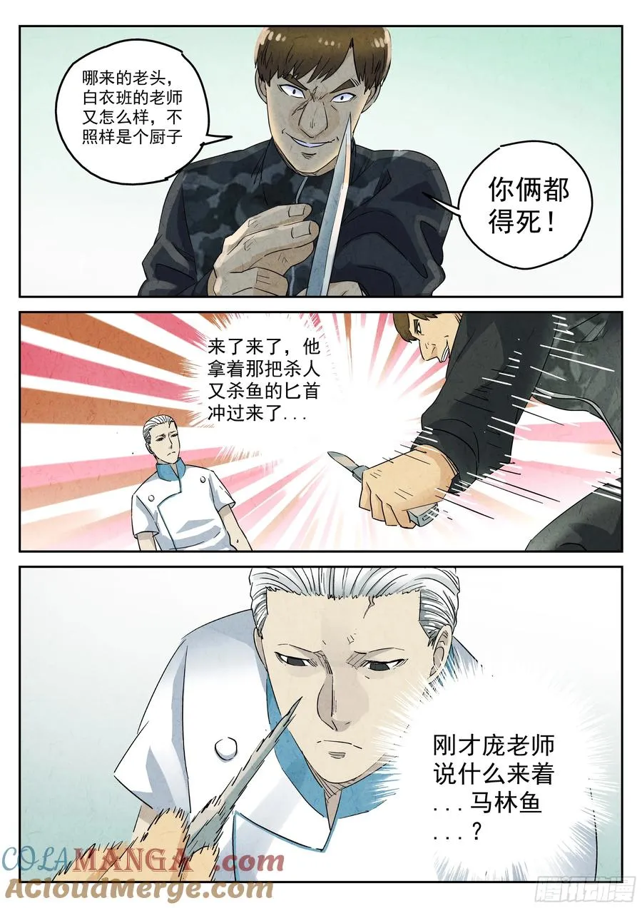 第五六话 会议便当（五） 第9页